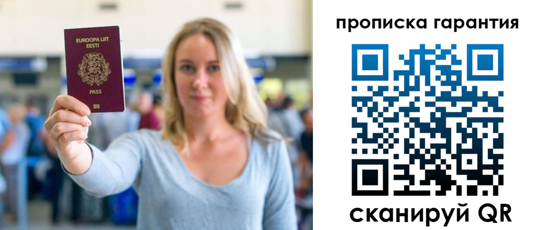 прописка в квартире в Батайске