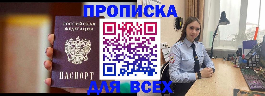 временная регистрация недорого в Батайске