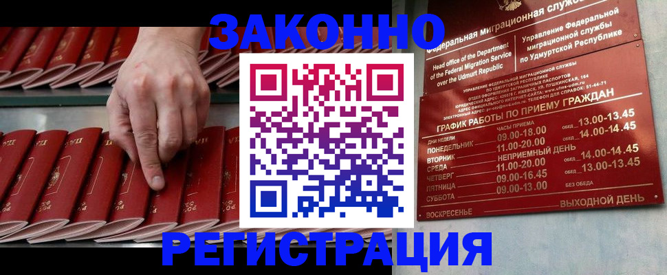 купить прописку в Батайске