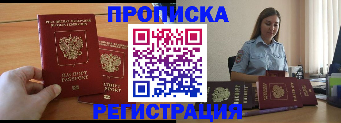 временная регистрация надежно в Батайске