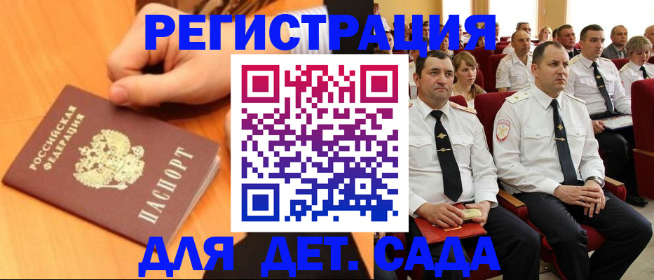 временная регистрация для школы в Батайске