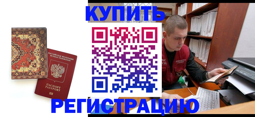 прописка паспорт в Батайске