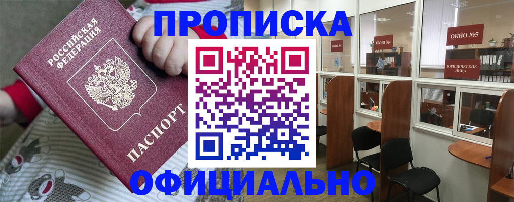 временная регистрация для школы в Батайске